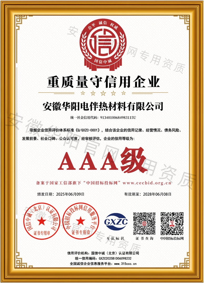 守信用企業(yè)AAA級